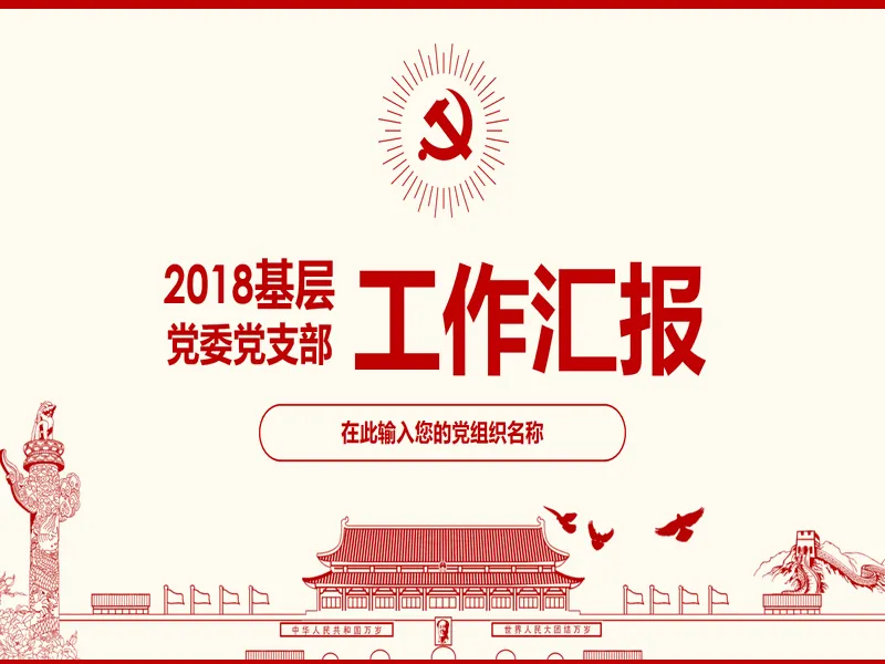 PPT内页预览
