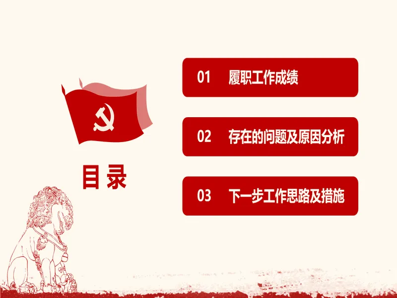 PPT内页预览