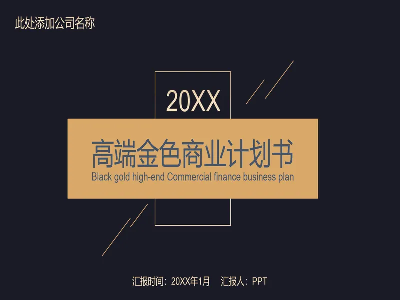 PPT内页预览