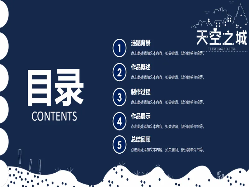 PPT内页预览