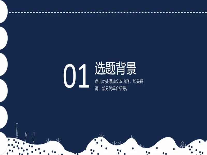 PPT内页预览