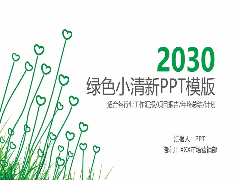 PPT内页预览