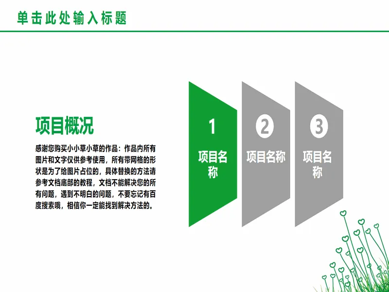 PPT内页预览