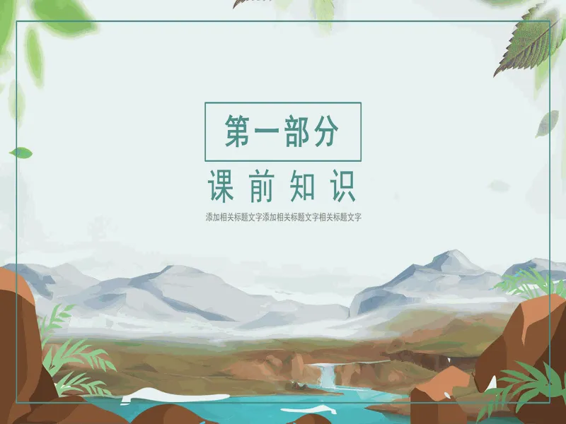 PPT内页预览