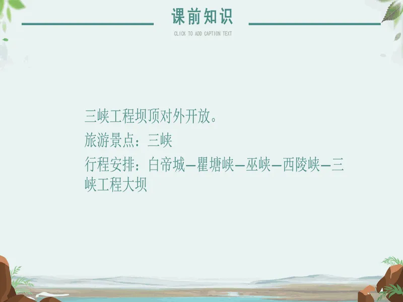 PPT内页预览