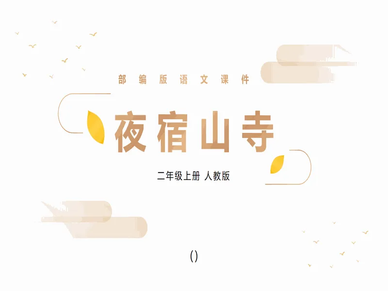 PPT内页预览