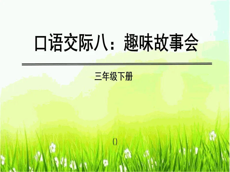 PPT内页预览
