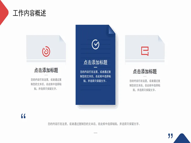 PPT内页预览