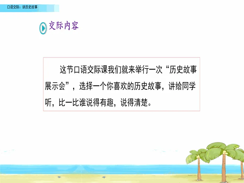 PPT内页预览
