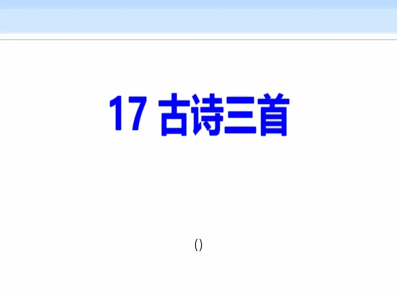 PPT内页预览