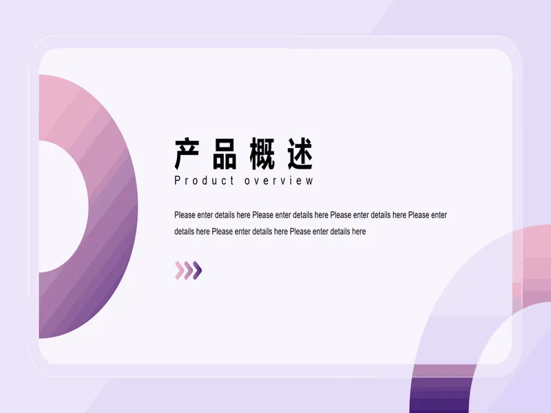 PPT内页预览