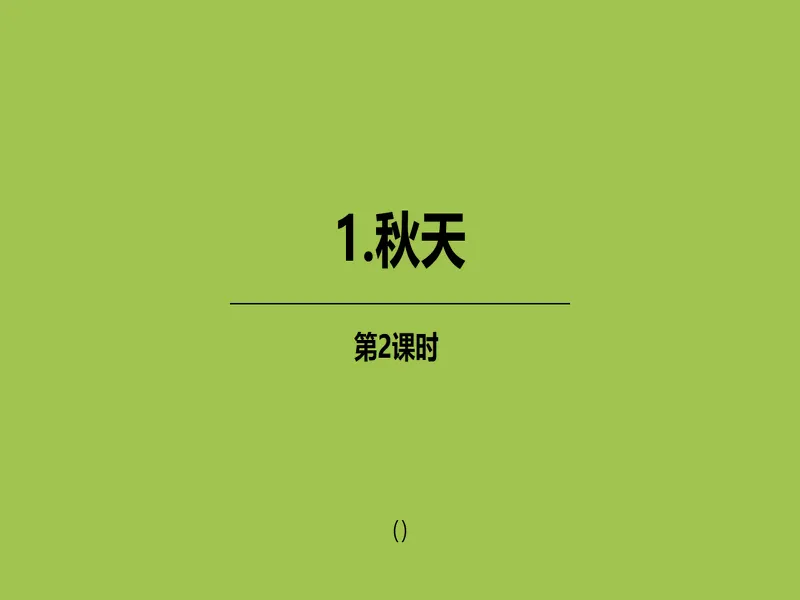 PPT内页预览
