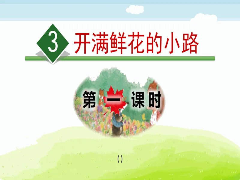 PPT内页预览