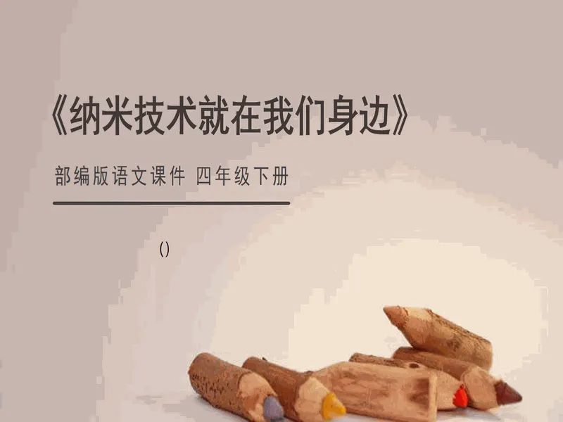 PPT内页预览