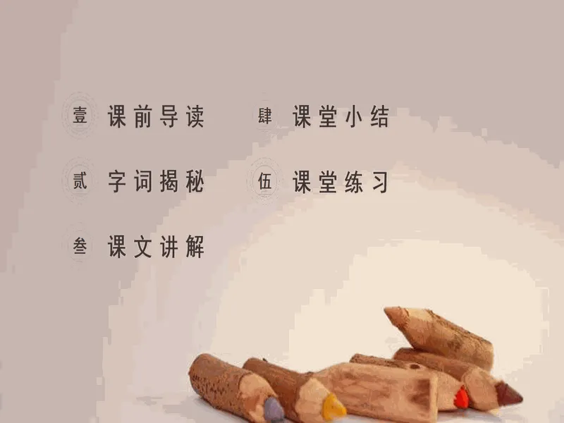 PPT内页预览