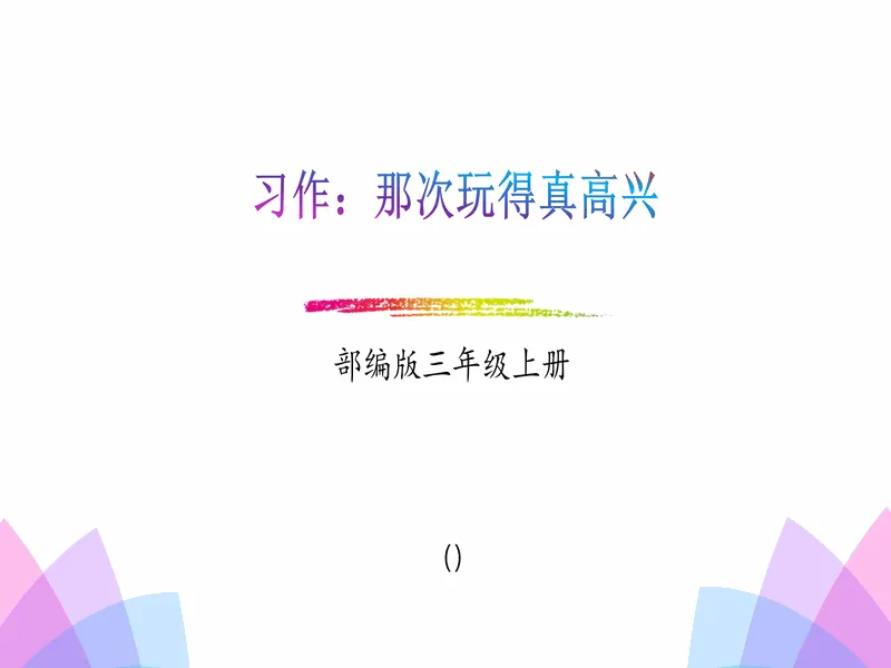 PPT内页预览