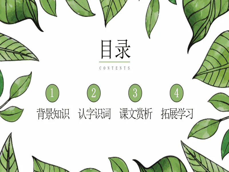 PPT内页预览