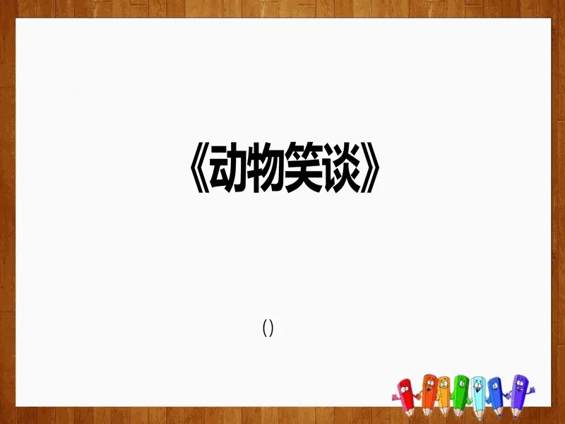 PPT内页预览