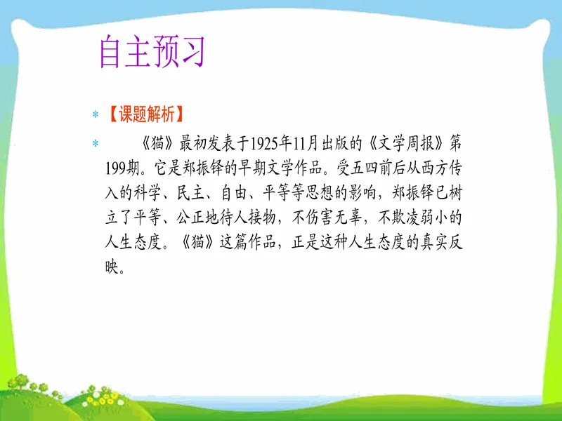 PPT内页预览