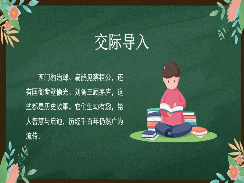 PPT内页预览