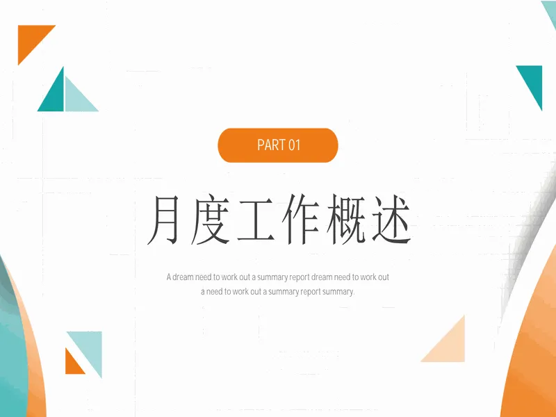 PPT内页预览