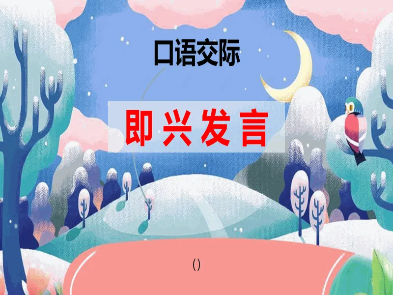 PPT内页预览