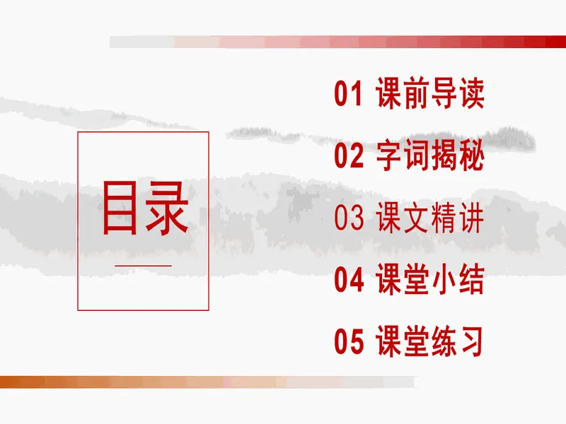 PPT内页预览