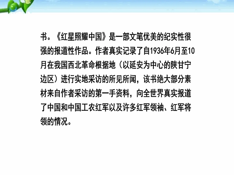 PPT内页预览