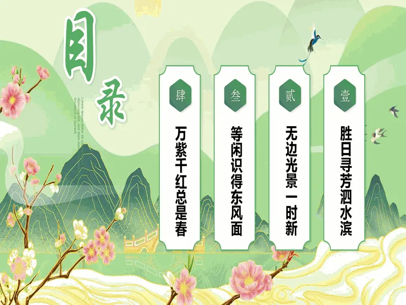 PPT内页预览