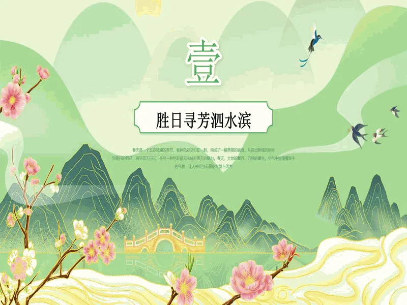 PPT内页预览