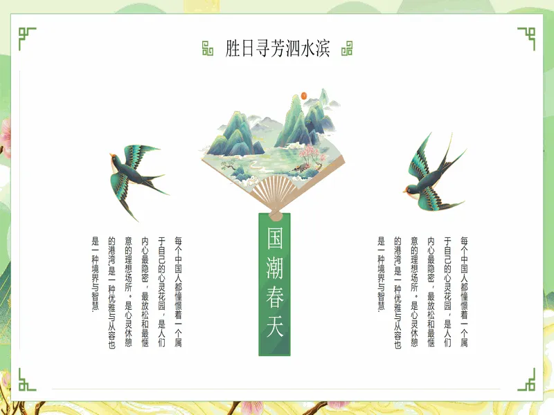 PPT内页预览