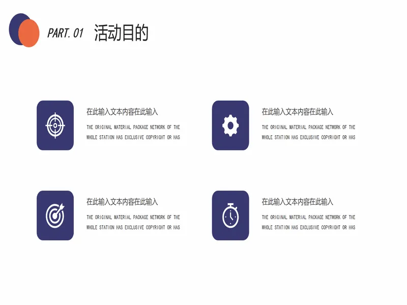 PPT内页预览