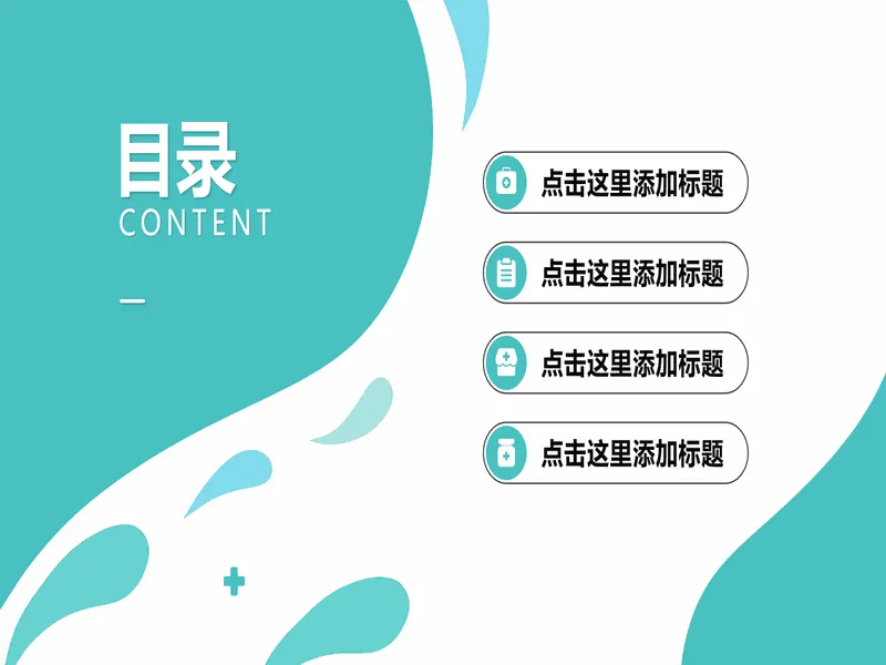 PPT内页预览
