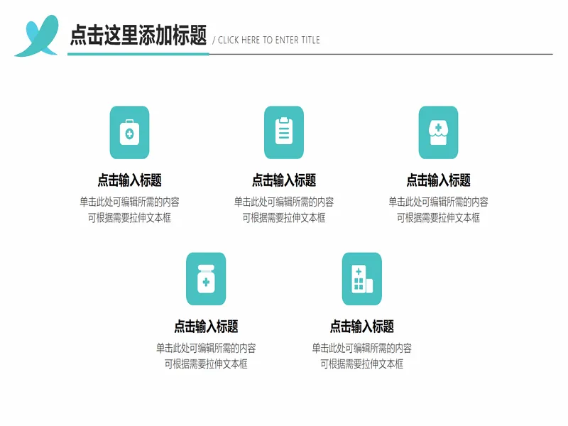 PPT内页预览
