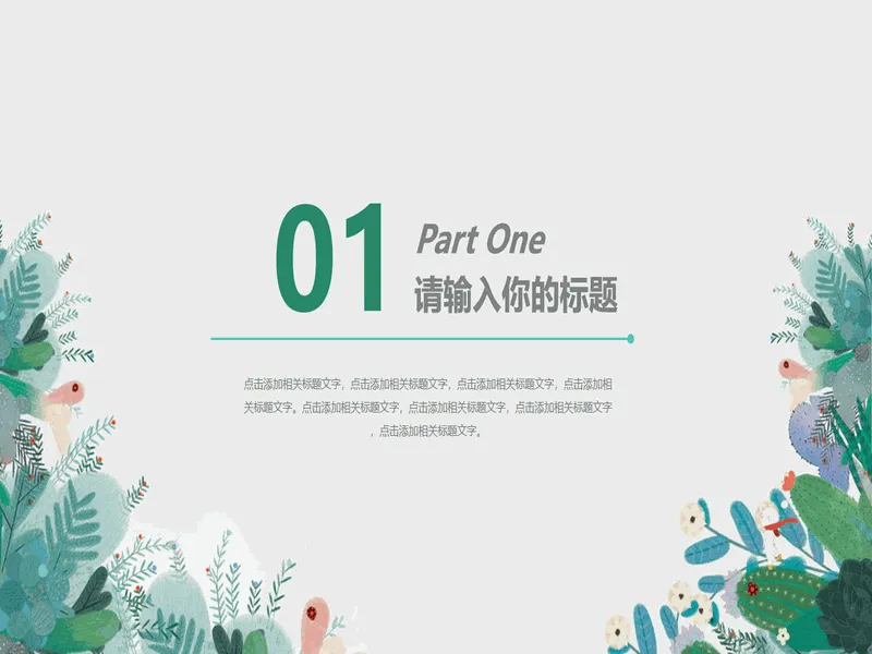 PPT内页预览