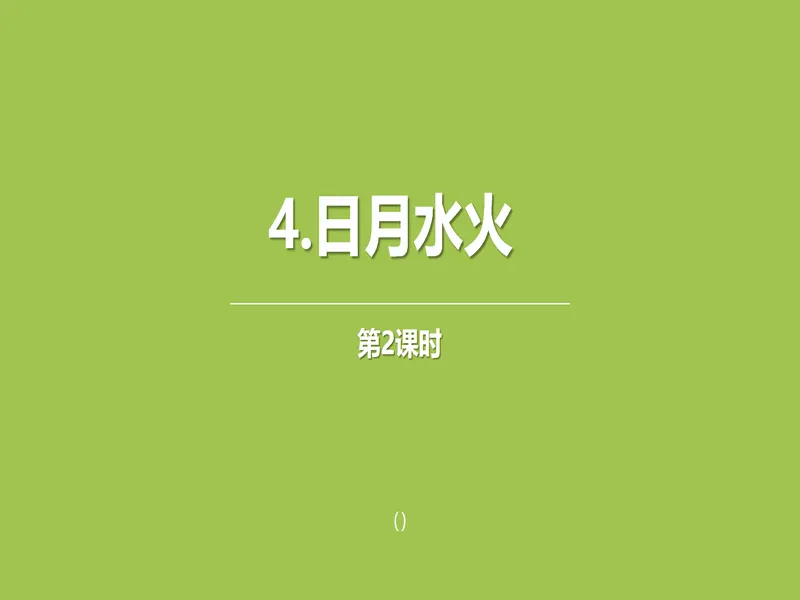 PPT内页预览