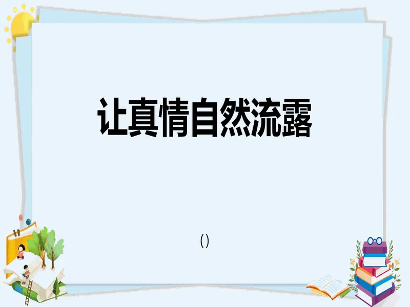 PPT内页预览