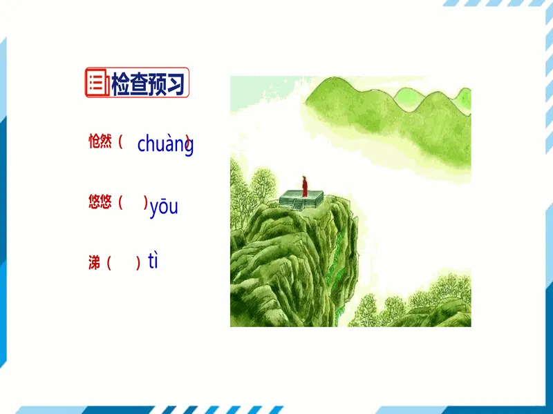 PPT内页预览