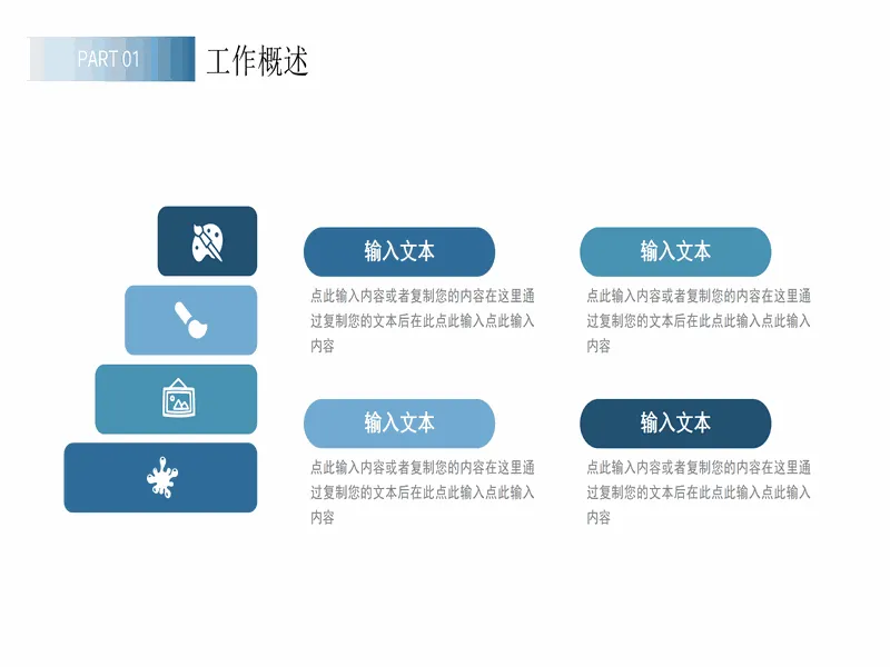 PPT内页预览