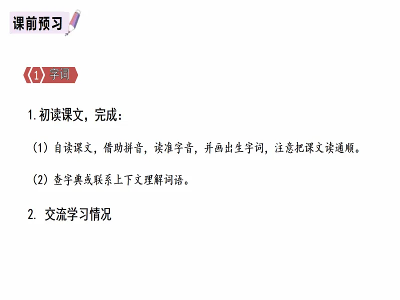 PPT内页预览