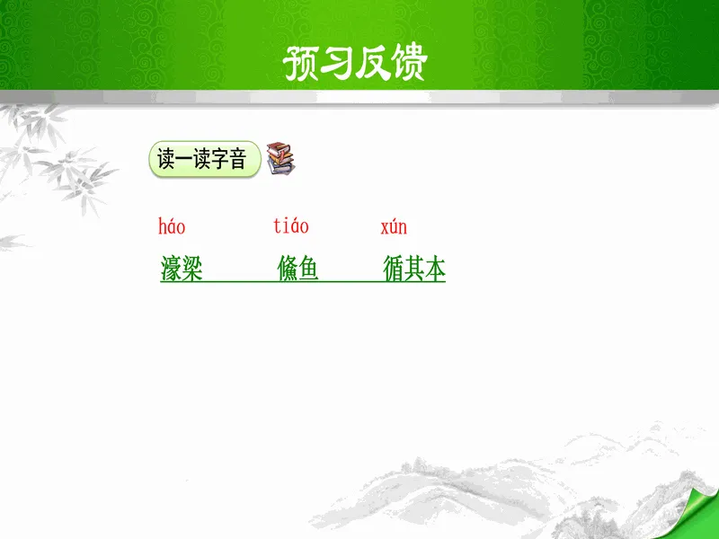 PPT内页预览