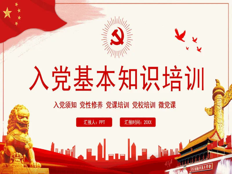 PPT内页预览