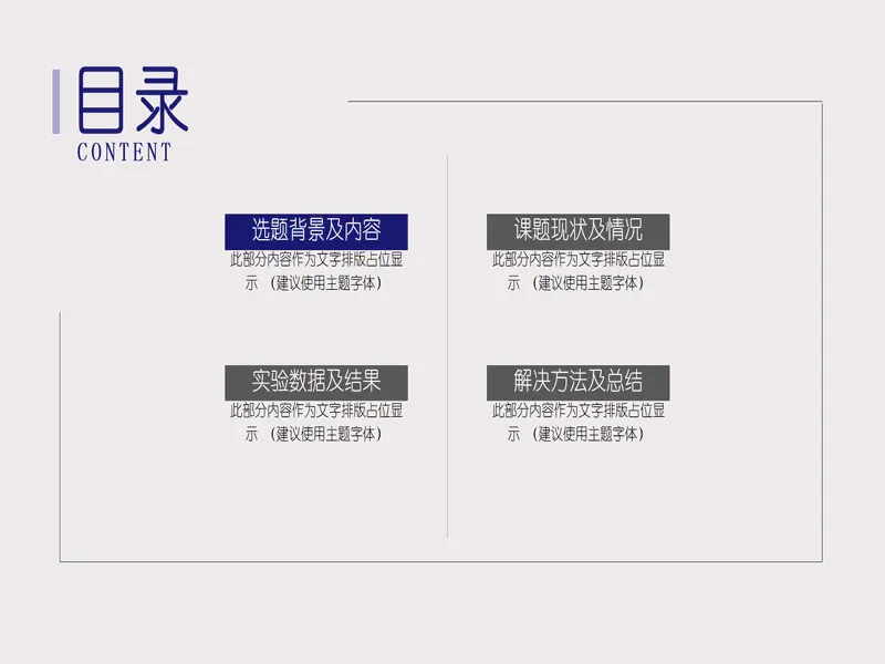 PPT内页预览