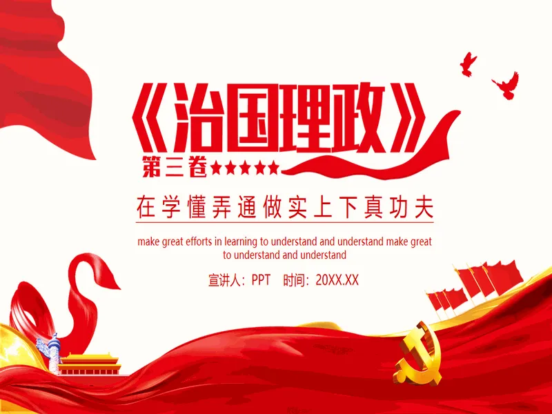 PPT内页预览