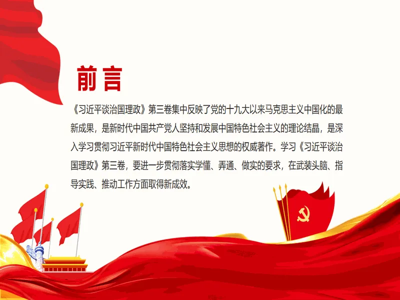 PPT内页预览