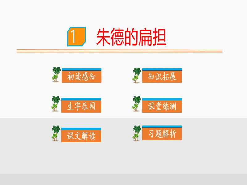 PPT内页预览