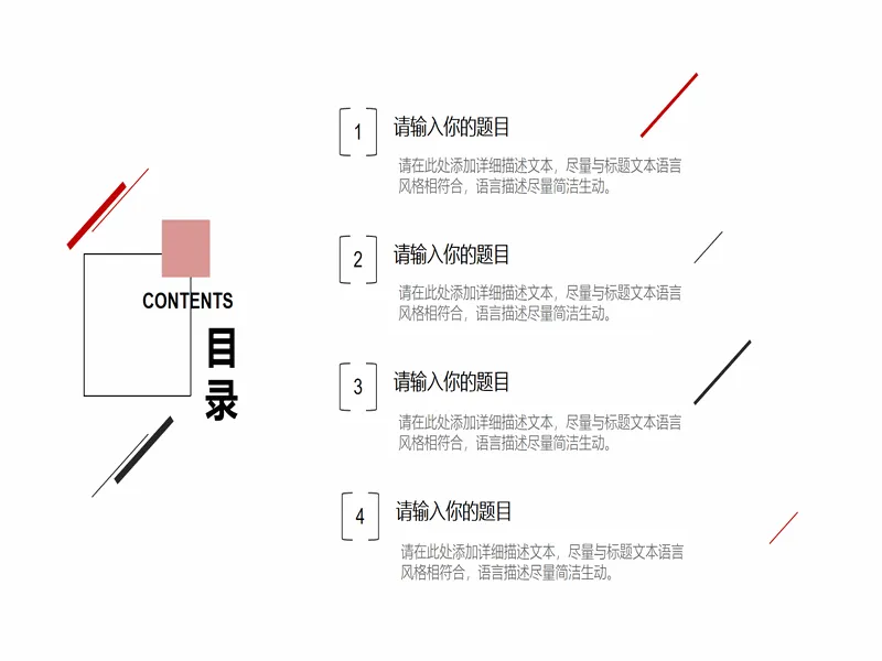 PPT内页预览