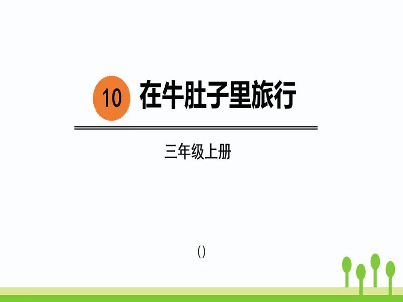 PPT内页预览