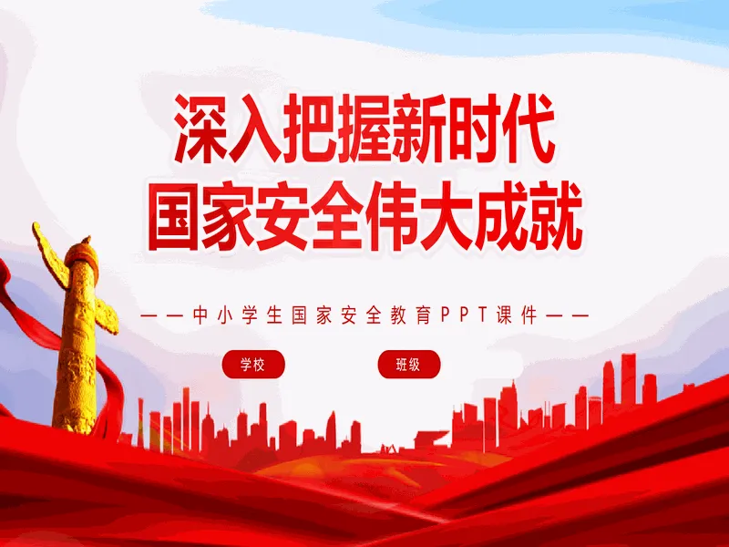 PPT内页预览