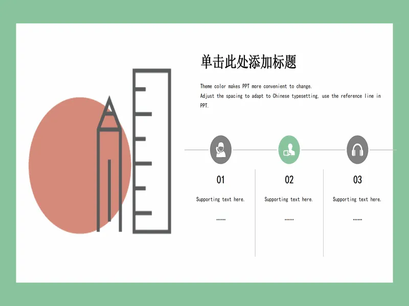 PPT内页预览